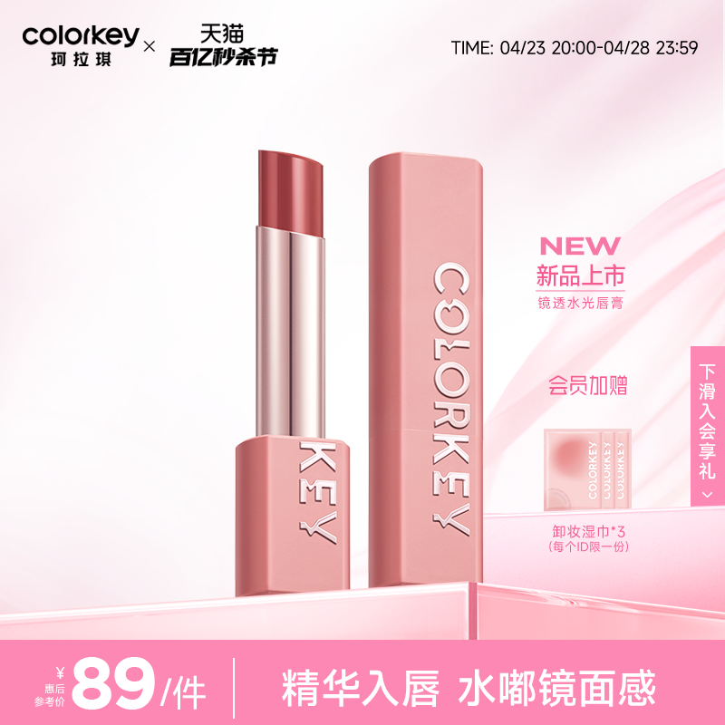 Colorkey珂拉琪精华口红