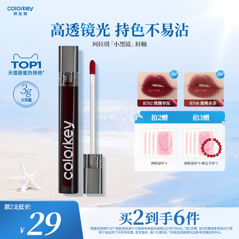 Colorkey珂拉琪小黑镜唇釉女唇彩唇蜜口红女镜面水光显白不易沾杯