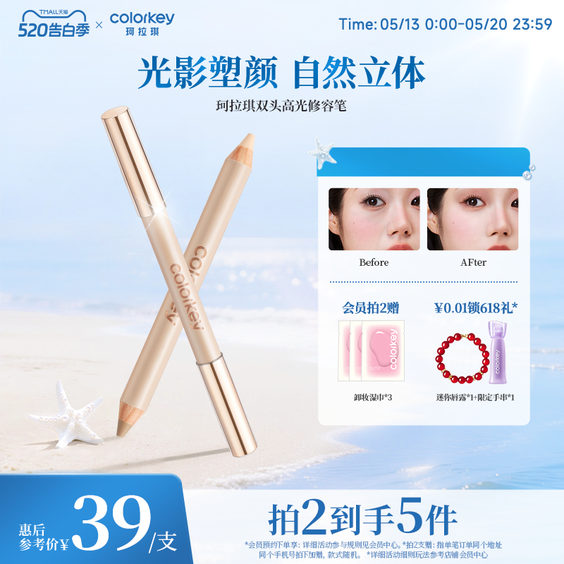Colorkey珂拉琪双头高光修容笔女自然立体丝滑好晕染上色不易卡粉