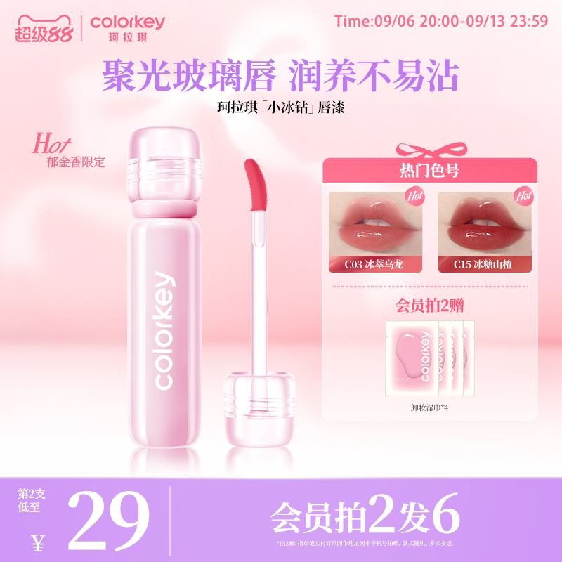 Colorkey珂拉琪小冰钻唇漆镜面唇釉唇蜜透明玻璃唇美女口水色口红