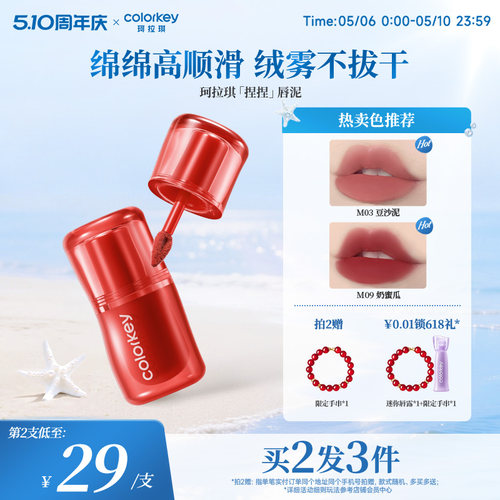 Colorkey珂拉琪捏捏唇泥不易拔干