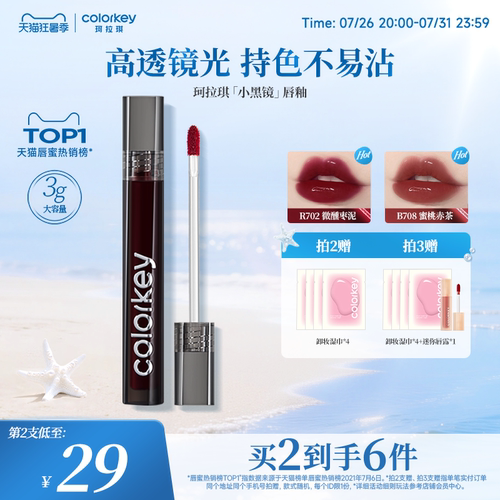 Colorkey珂拉琪小黑镜唇釉不易沾