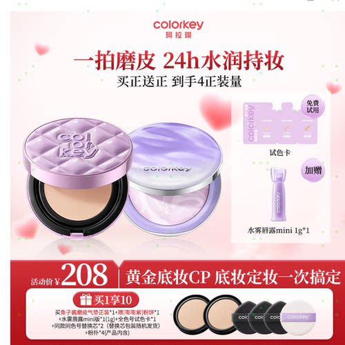 【DY】Colorkey珂拉琪鱼子酱磨皮气垫轻薄遮瑕控油不易脱妆