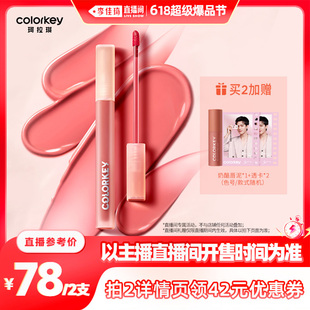 Colorkey珂拉琪水雾唇露唇釉口红女 李佳琦爆品节20点现货开售