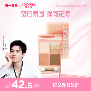 Colorkey珂拉琪落日四色眼影盘女樱花限定彩妆大地色哑光珠光渐变