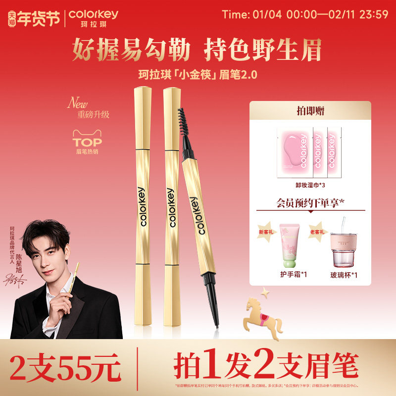 2支|Colorkey珂拉琪小金筷眉笔女防水持久不易脱色官方旗舰店正品