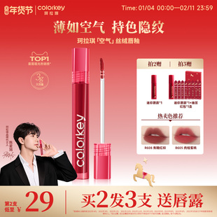 Colorkey珂拉琪空气唇釉女唇彩唇泥丝绒雾面口红女唇膏官方旗舰店