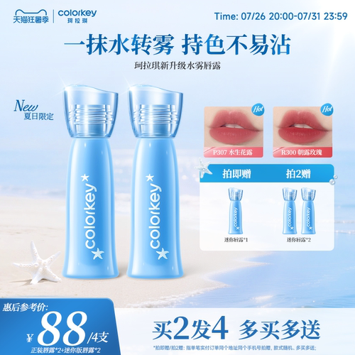 Colorkey珂拉琪全新升级水雾唇露