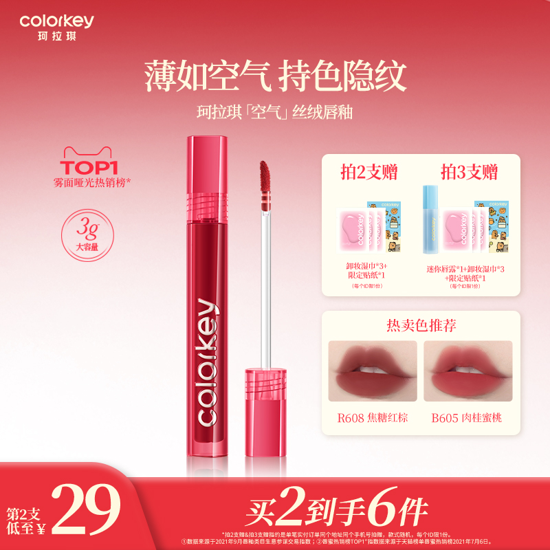 Colorkey珂拉琪丝绒唇釉薄如空气