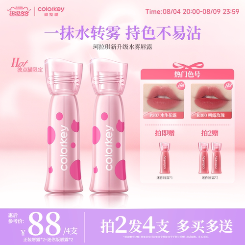 【七夕礼物】Colorkey珂拉琪水雾唇露唇釉女唇彩低饱和口红女唇膏