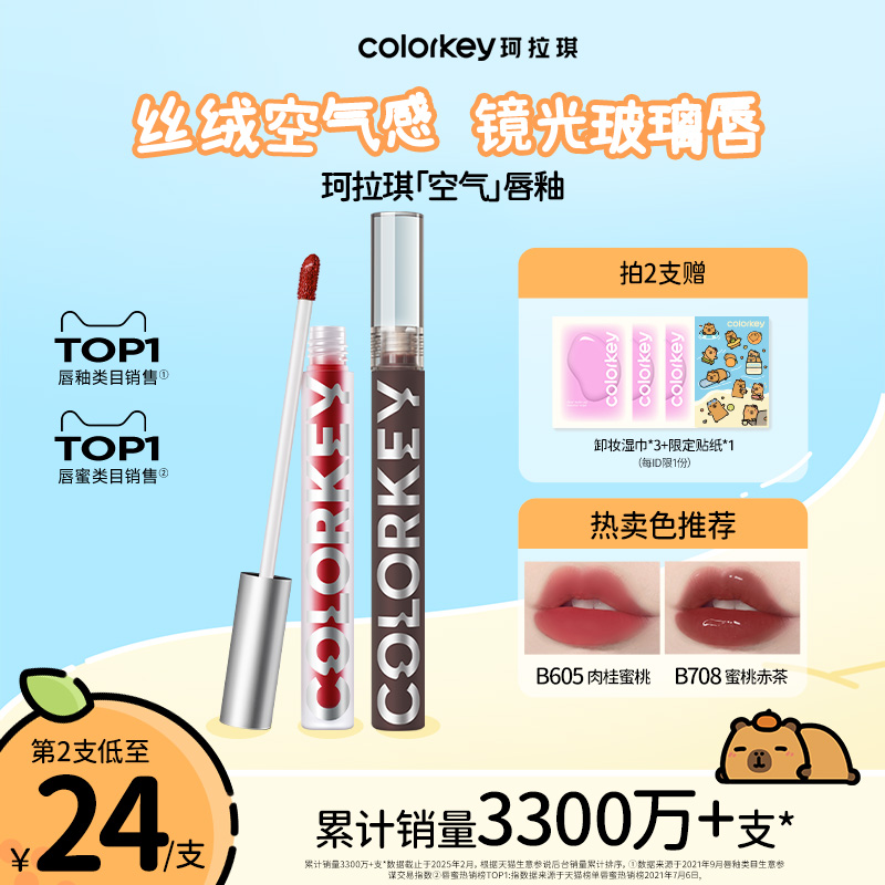 Colorkey珂拉琪空气唇釉女口红唇彩唇泥唇蜜丝绒雾面哑光镜面水光