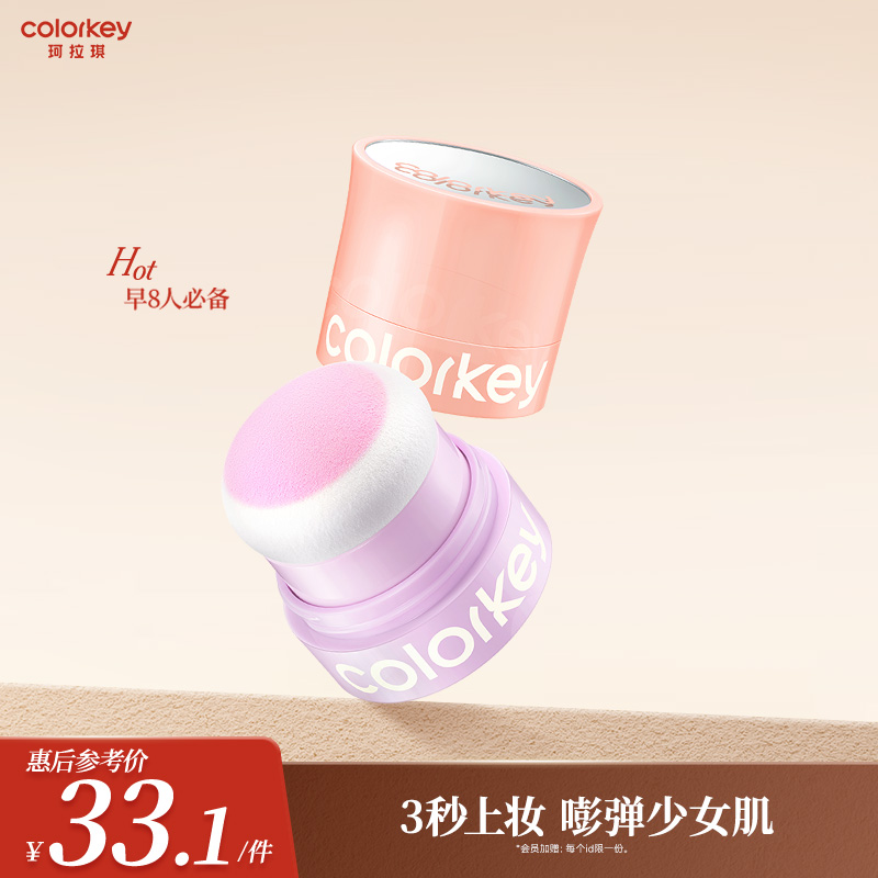 Colorkey珂拉琪布丁腮红不易飞粉