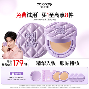Colorkey珂拉琪鱼子酱磨皮气垫女妆养合一轻薄遮瑕控油服帖不脱妆