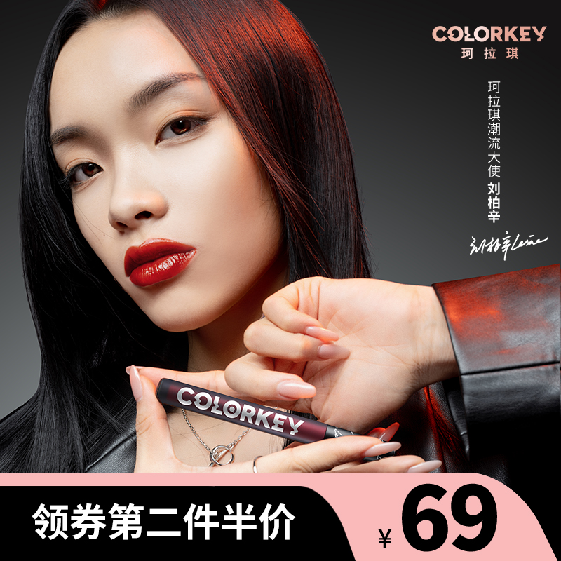 colorkey珂拉琪空气唇釉小黑镜漆光系列唇彩唇蜜口红持久女学生