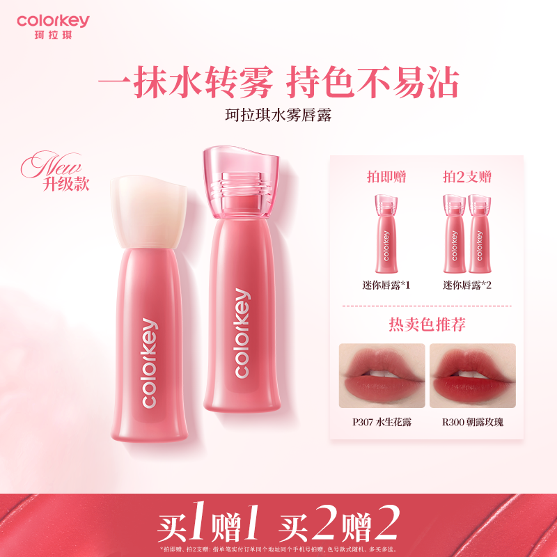 Colorkey珂拉琪水雾唇露唇釉女唇彩低饱和雾面口红女唇膏不易沾杯