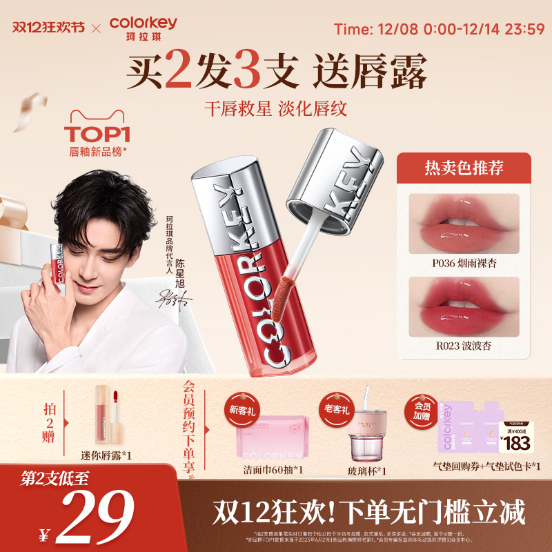 Colorkey珂拉琪水波波唇部精华蜜