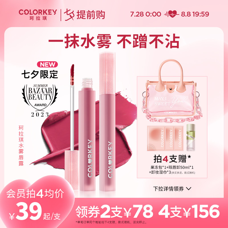 【七夕礼物】Colorkey珂拉琪水雾唇露唇釉女唇彩口红镜面不易沾杯_虎窝淘