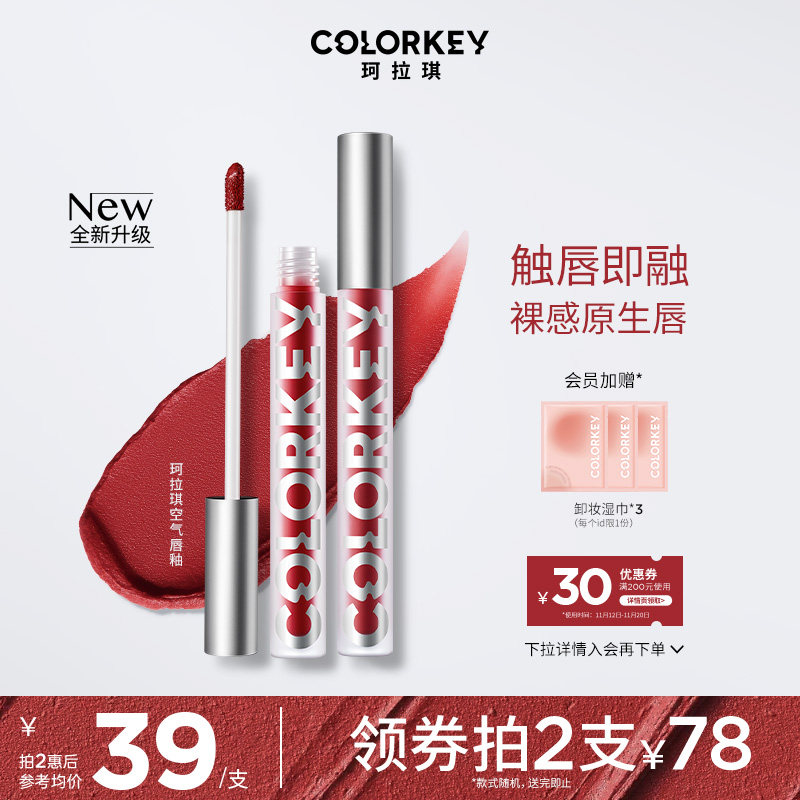 【全新升级】Colorkey珂拉琪空气唇釉女唇彩丝绒口红女官方旗舰店_虎窝淘