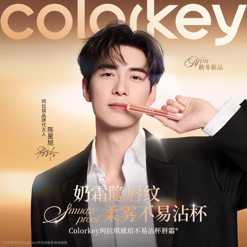 Colorkey珂拉琪琥珀不易沾杯唇霜