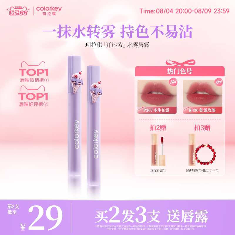 Colorkey珂拉琪自嘲熊水雾唇露唇釉女唇彩低饱和雾面口红不易沾杯