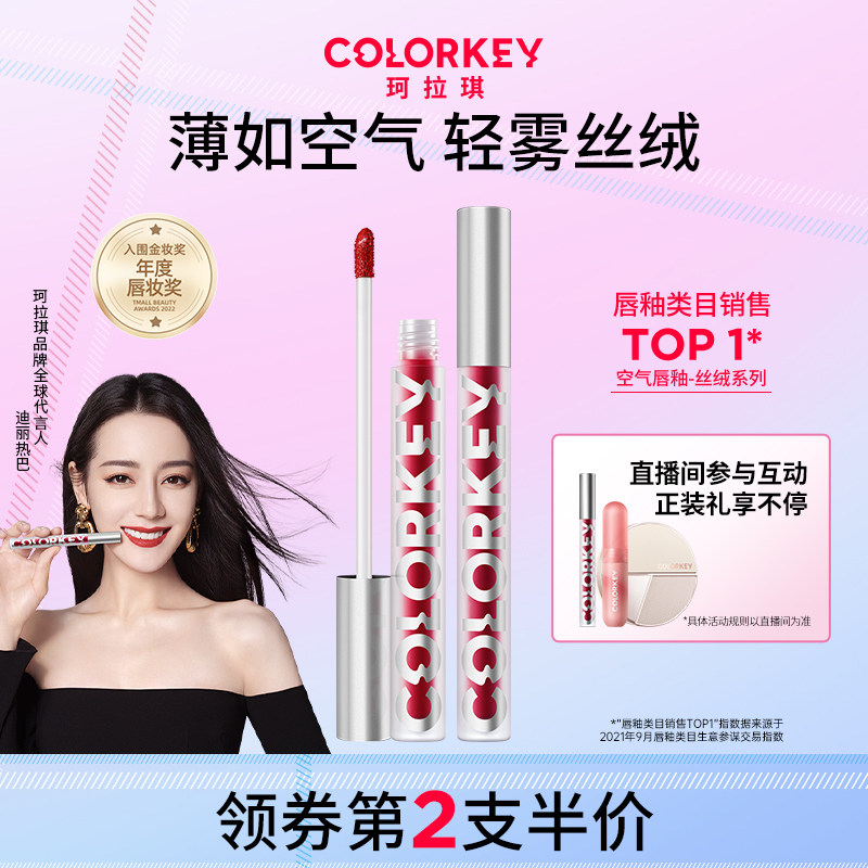 colorkey珂拉琪空气唇釉女唇彩丝绒雾面口红女官方旗舰店大牌正品