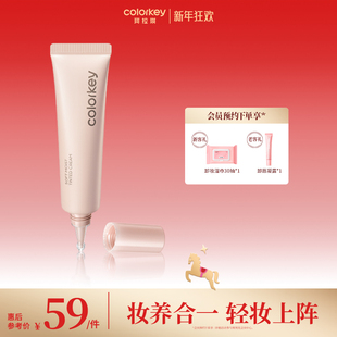 Colorkey珂拉琪有色面霜妆前乳素颜霜细腻贴肤轻薄无粉感自然提亮
