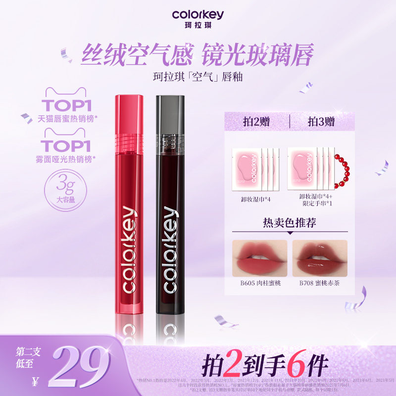 Colorkey珂拉琪空气唇釉女唇彩唇泥丝绒小黑镜雾面口红女大容量3g