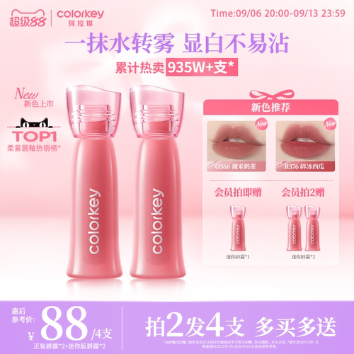 Colorkey珂拉琪全新升级水雾唇露
