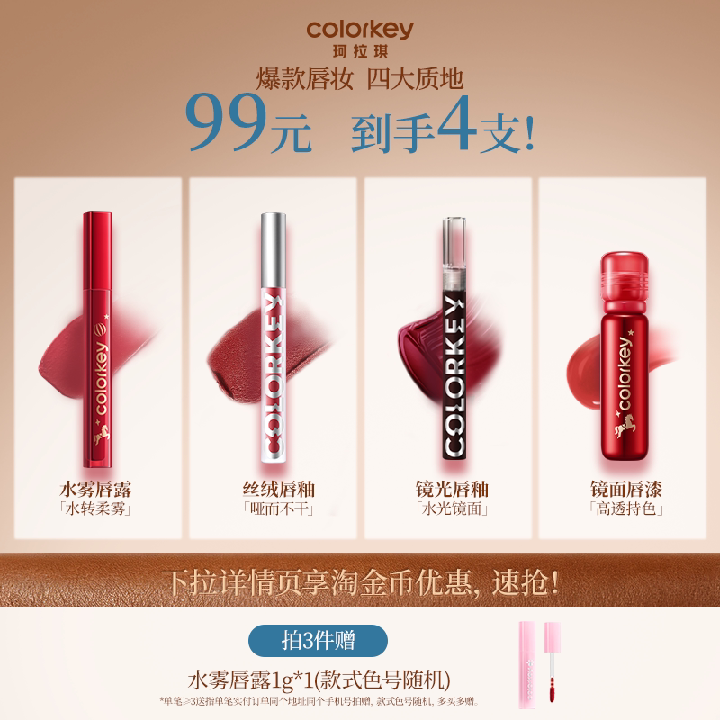 Colorkey珂拉琪空气唇釉女哑光口红丝绒唇彩镜面水光唇蜜唇泥学生