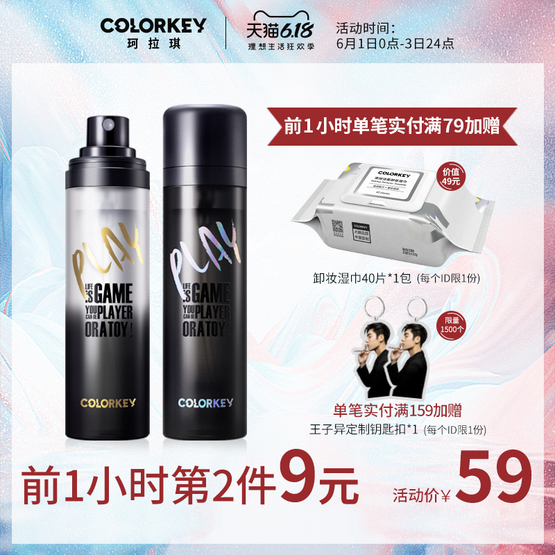 colorkey珂拉琪定妆喷雾水光雾面持久保湿清爽补水控油防水不脱妆