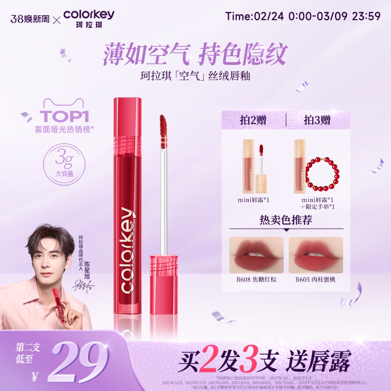 Colorkey珂拉琪空气唇釉女唇彩唇泥丝绒雾面口红女唇膏官方旗舰店 - Colorkey珂拉琪官方旗舰店出品