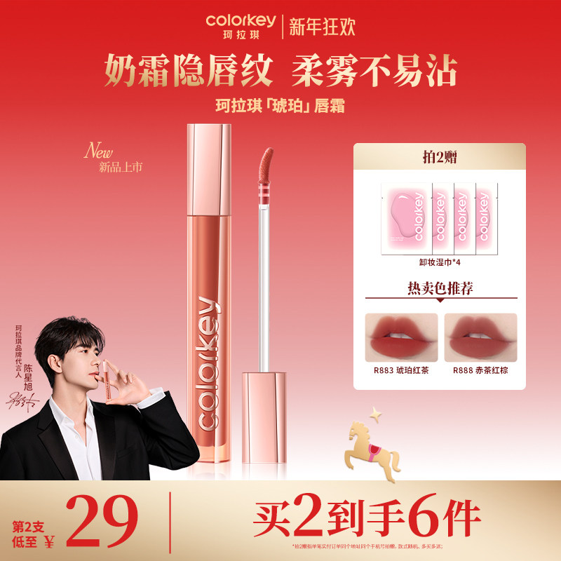 Colorkey珂拉琪琥珀唇霜唇釉柔雾口红女秋冬学生党适合素颜豆沙色
