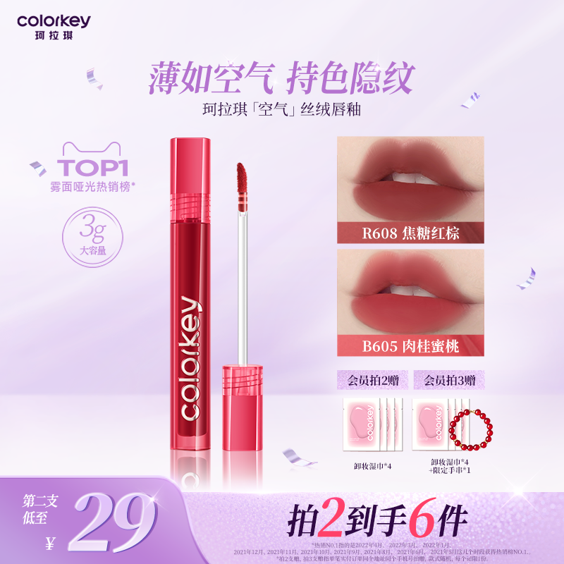 Colorkey珂拉琪空气唇釉女唇彩唇泥丝绒雾面口红唇膏女官方旗舰店