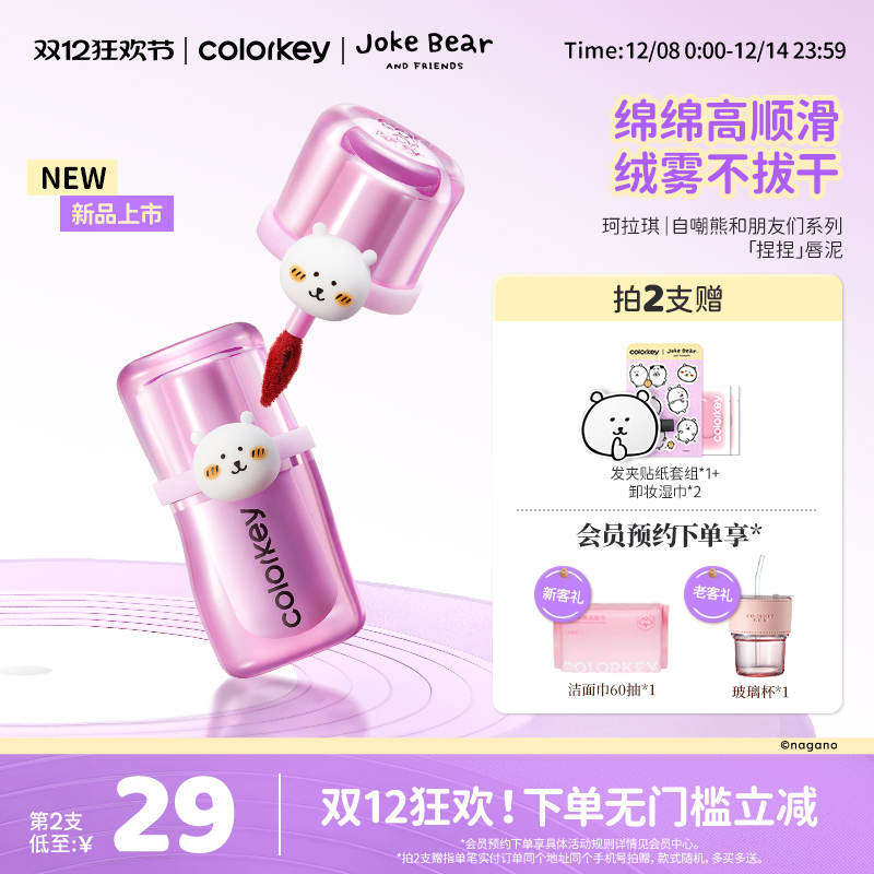 珂拉琪自嘲熊和朋友们系列唇泥