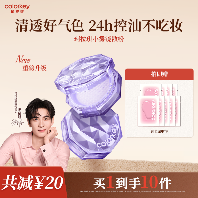 Colorkey珂拉琪散粉蜜粉控油持久
