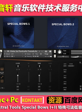 Orchestral Tools Special Bows I+II特殊弓法 小/中/大/低音提琴