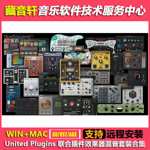 United Plugins Bundle 2024 联合插件效果器混音套装合集WIN+MAC