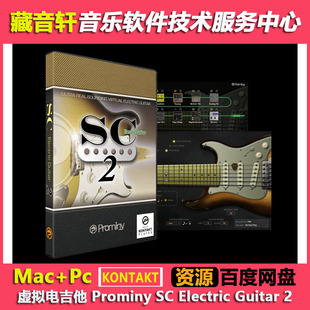 Prominy SC Electric Guitar 2 v2.0.5c KONTAKT 虚拟电吉他音源