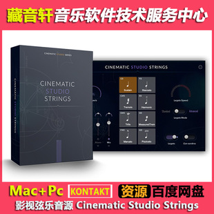 Cinematic Studio Strings v1.7.1 KONTAKT 影视弦乐音源 45.3GB