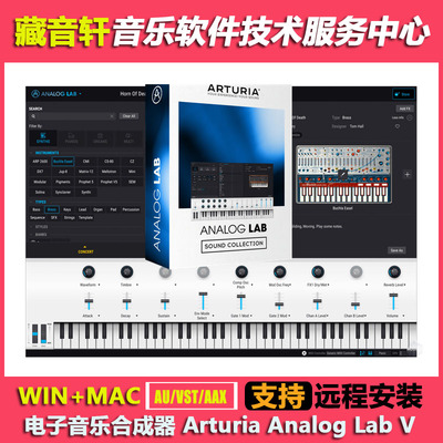 Arturia Analog Lab V v5.11 电子音乐神器 合成器 键盘 WIN+MAC