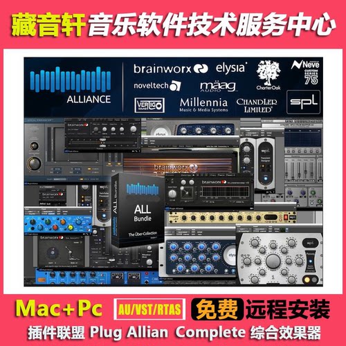 插件联盟套装 Plug Allian v2024 新版全套 WIN+MAC 混音效果器