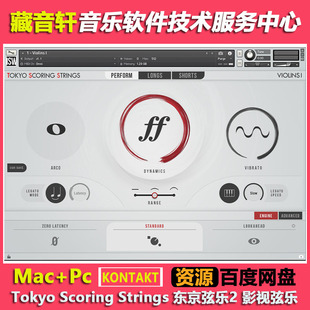东京弦乐2 Tokyo Scoring Strings v2.0.1 日本动漫游戏弦乐音源
