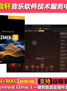 Toontrack EZmix 3 v3.1.1版 一键智能混音效果器插件套装WIN+MAC