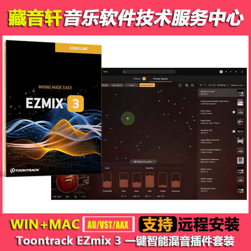 Toontrack EZmix 3 v3.1.1版 一键智能混音效果器插件套装WIN+MAC