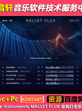 Native Instruments MALLET FLUX KONTAKT 音高打击乐音序器