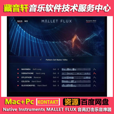 Native Instruments MALLET FLUX KONTAKT 音高打击乐音序器