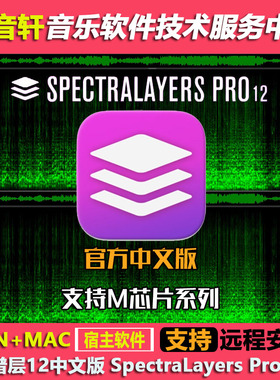 光谱层12人声乐器提取软件SpectraLayers Pro12官方中文版WIN+MAC