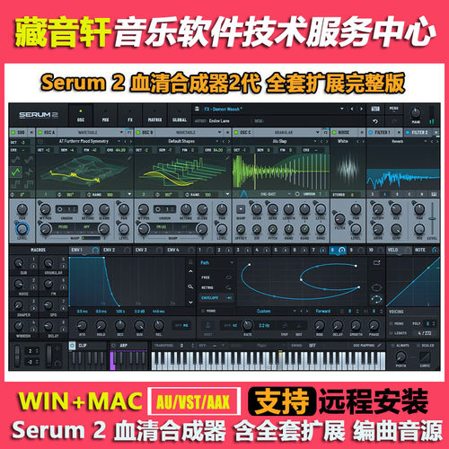 Xfer Serum 2 v2.0.23血清合成器含765套扩展电子编曲音源WIN+MAC