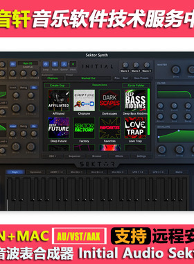 复音波表合成器 Initial Audio Sektor 1.6.4版 含扩展 WIN+MAC