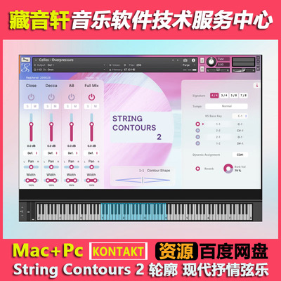 String Contours 2 轮廓 现代抒情弦乐音源 康泰克音色